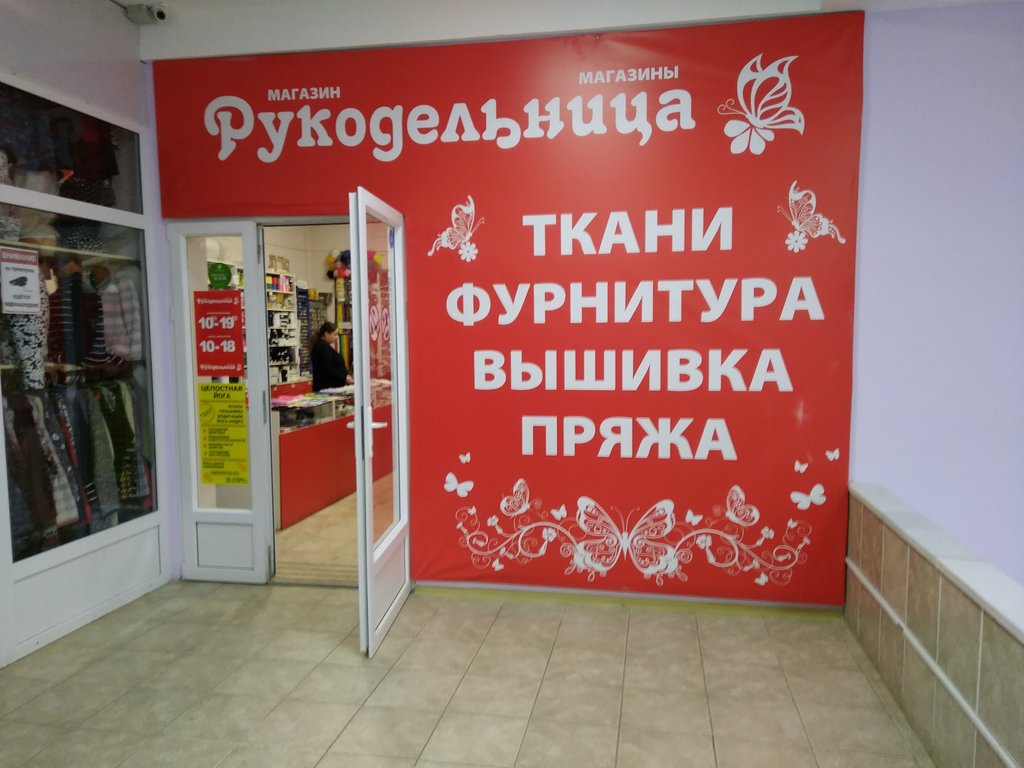 Рукодельница