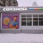 Связной